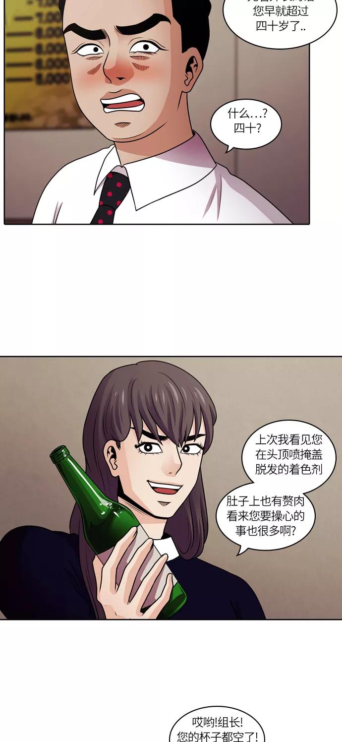 《明日》[第41话] 韩国小姐（6） 第50页