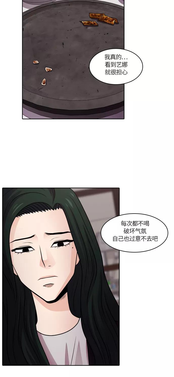 《明日》[第41话] 韩国小姐（6） 第36页