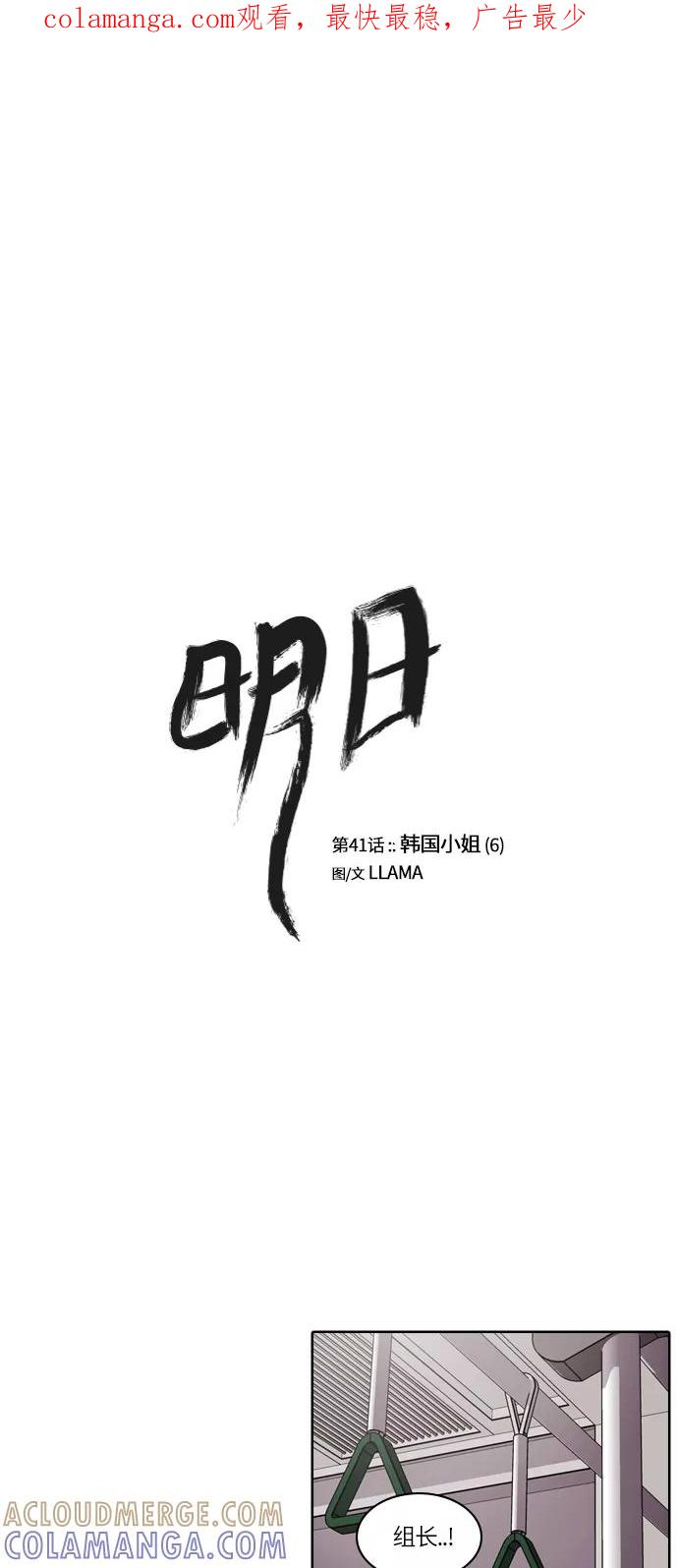 《明日》[第41话] 韩国小姐（6） 第1页