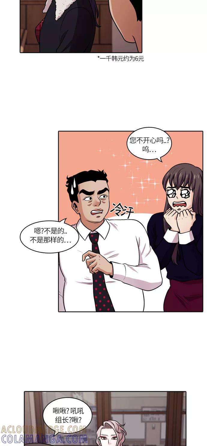 《明日》[第41话] 韩国小姐（6） 第19页