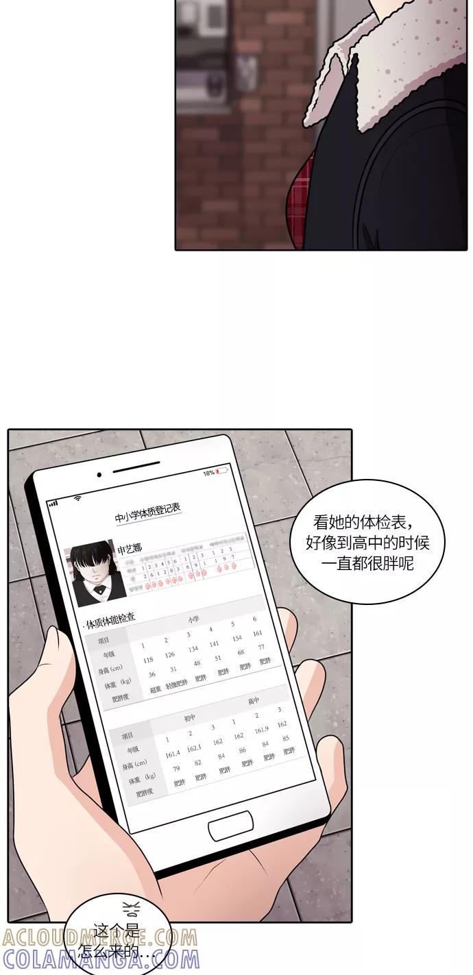 《明日》[第42话] 韩国小姐（7） 第40页
