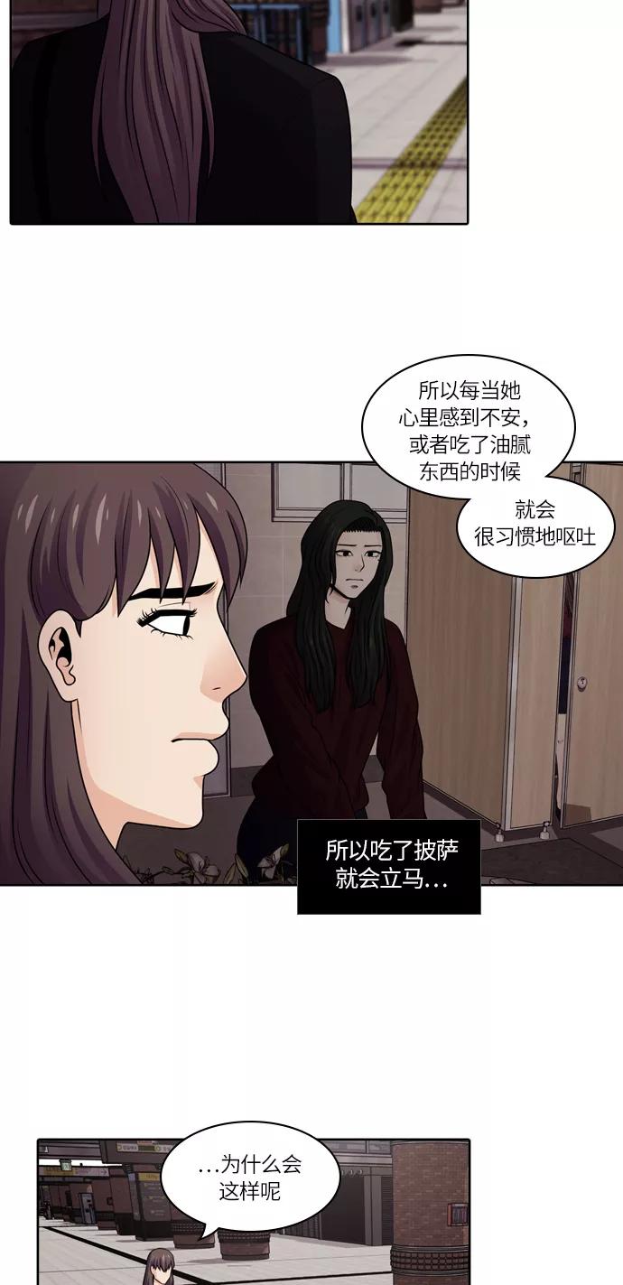 《明日》[第42话] 韩国小姐（7） 第42页