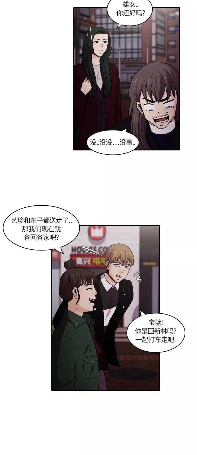 《明日》[第42话] 韩国小姐（7） 第2页