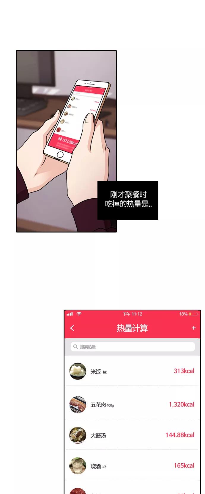 《明日》[第42话] 韩国小姐（7） 第17页