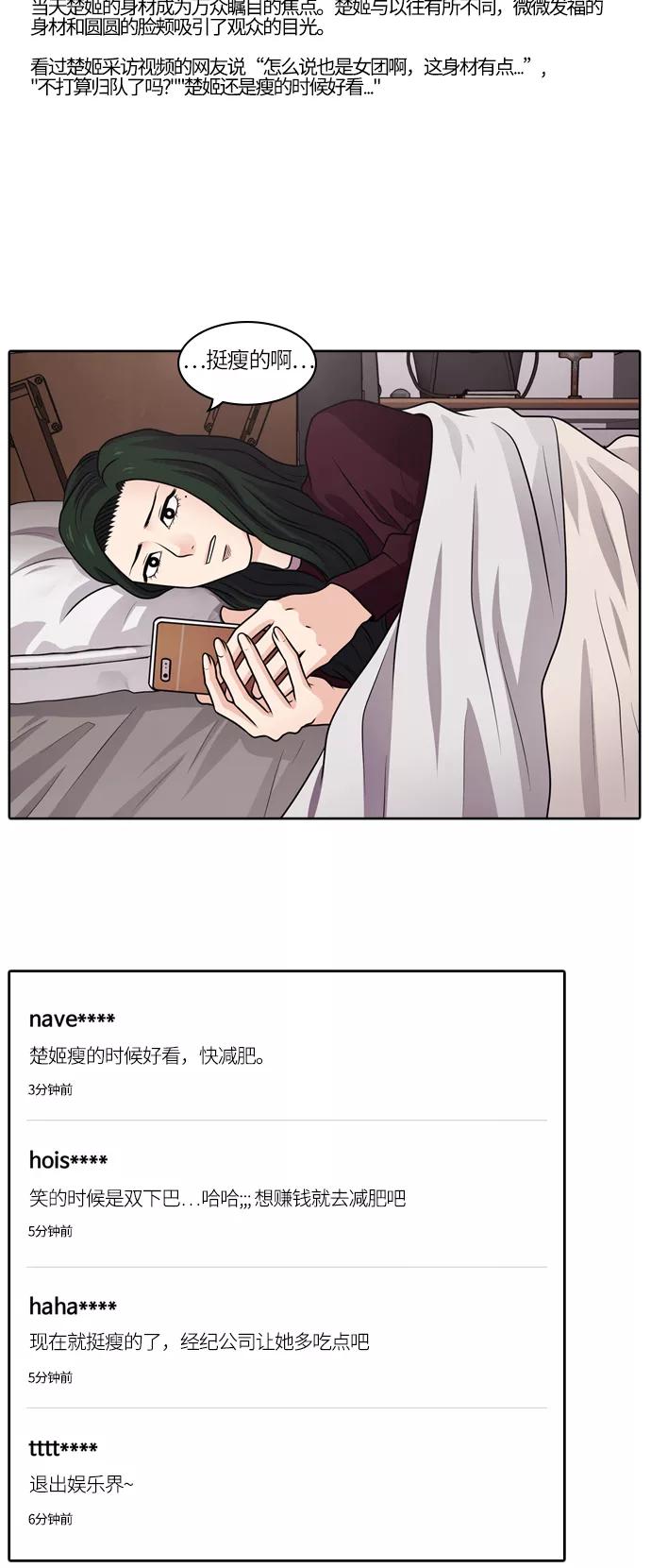 《明日》[第42话] 韩国小姐（7） 第27页