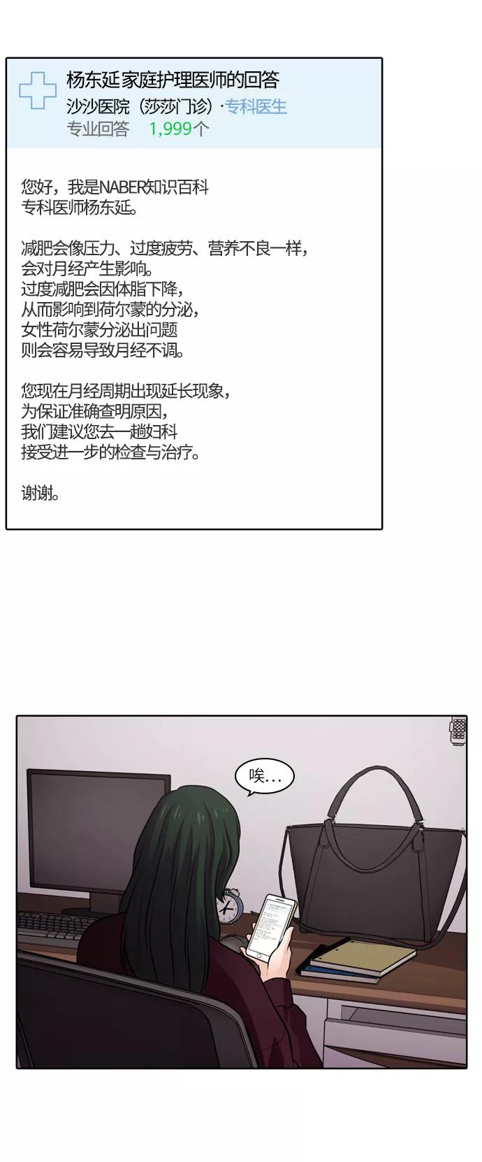 《明日》[第42话] 韩国小姐（7） 第20页