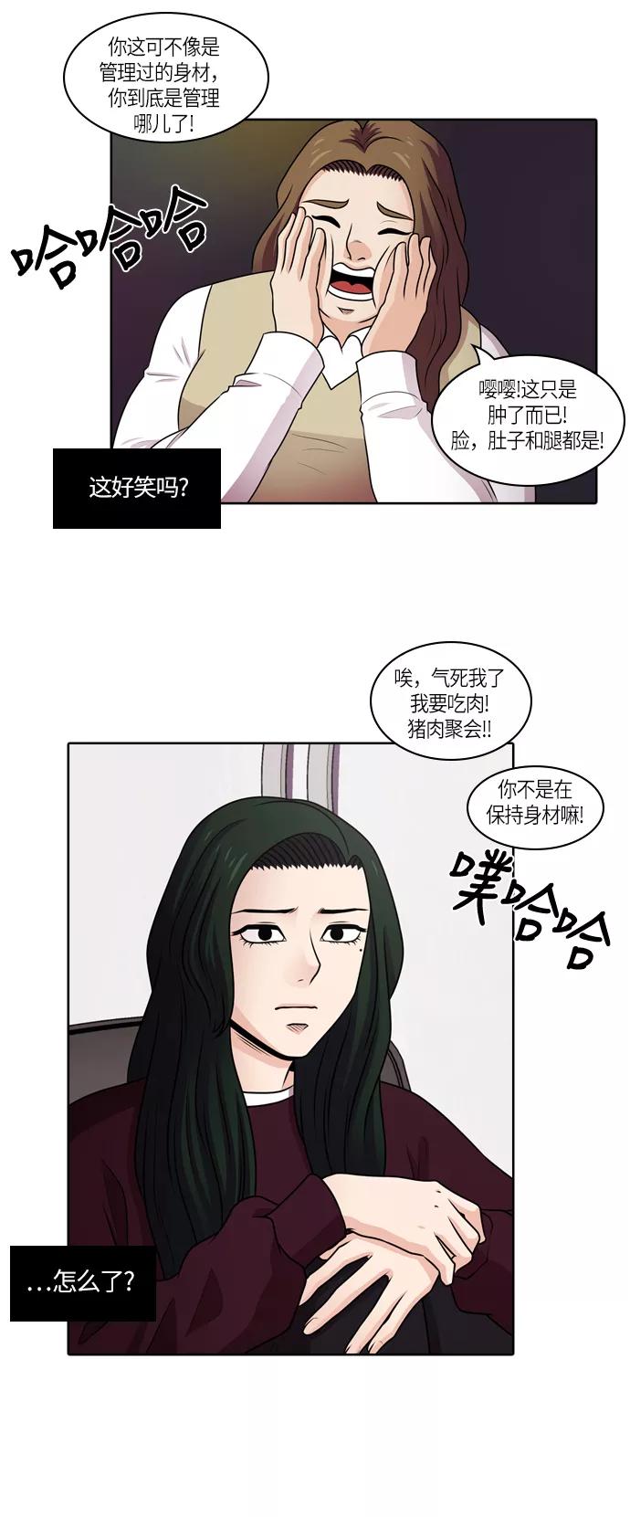 《明日》[第42话] 韩国小姐（7） 第23页
