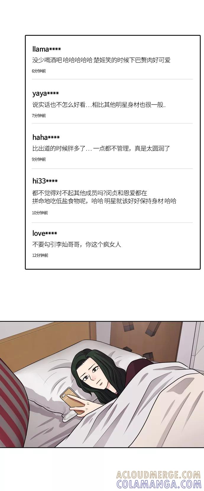 《明日》[第42话] 韩国小姐（7） 第28页