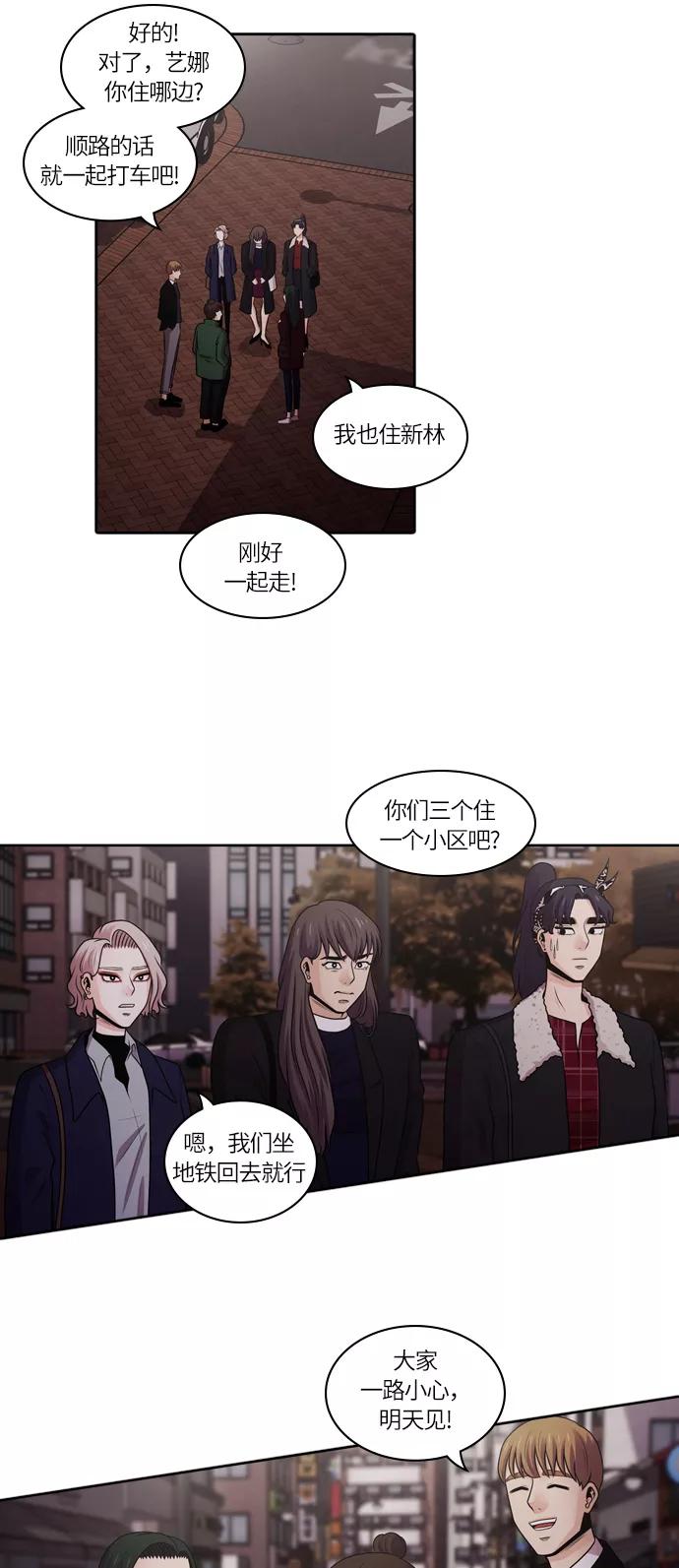 《明日》[第42话] 韩国小姐（7） 第3页