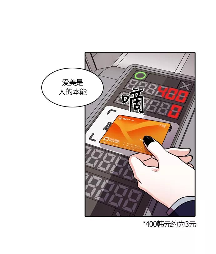 《明日》[第42话] 韩国小姐（7） 第45页