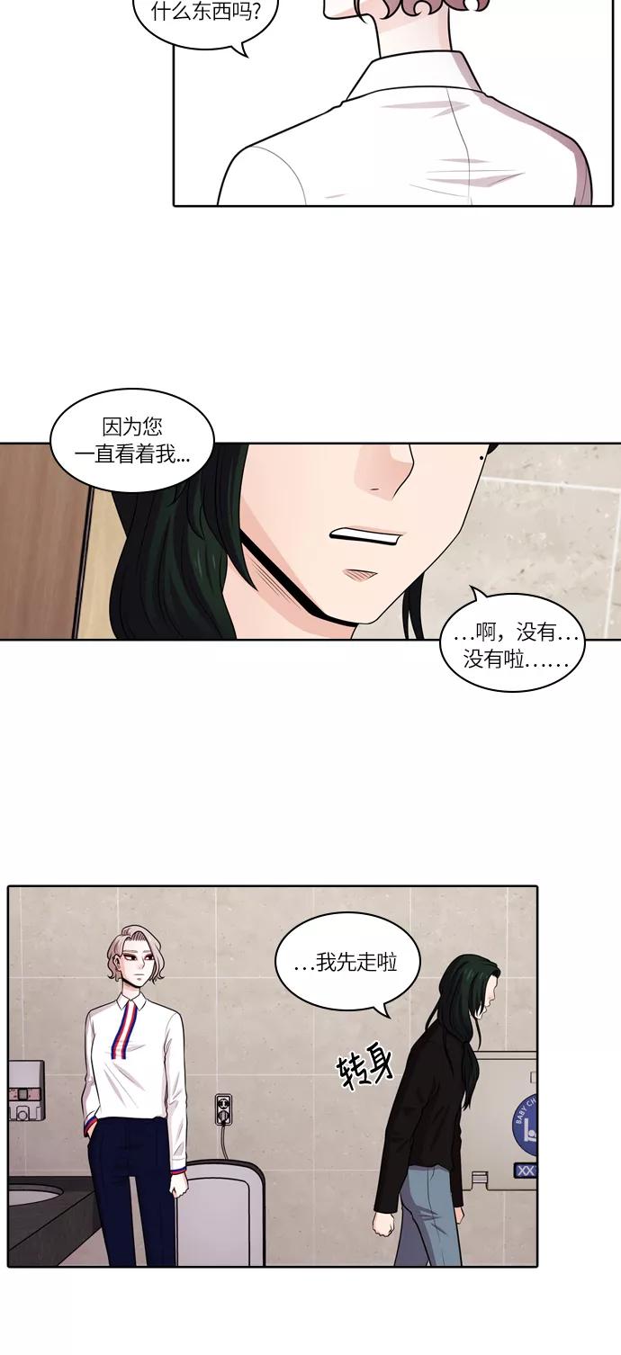 《明日》[第43话] 韩国小姐（8） 第33页