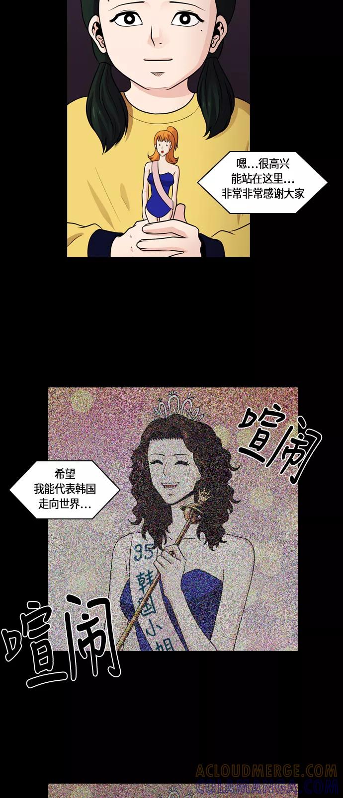 《明日》[第43话] 韩国小姐（8） 第4页