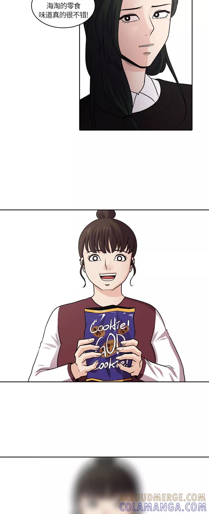 《明日》[第43话] 韩国小姐（8） 第52页