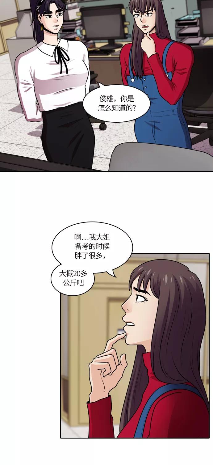 《明日》[第43话] 韩国小姐（8） 第38页