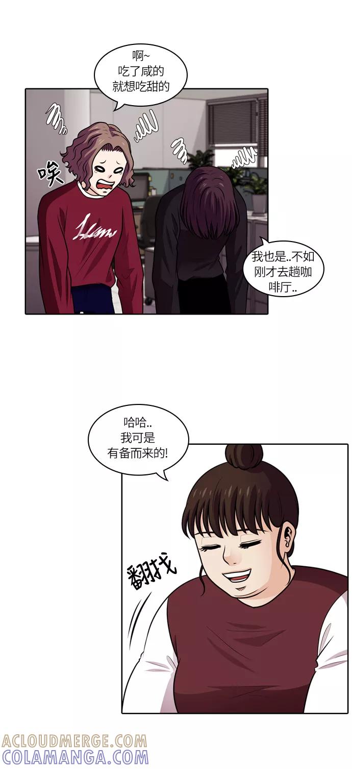 《明日》[第43话] 韩国小姐（8） 第43页