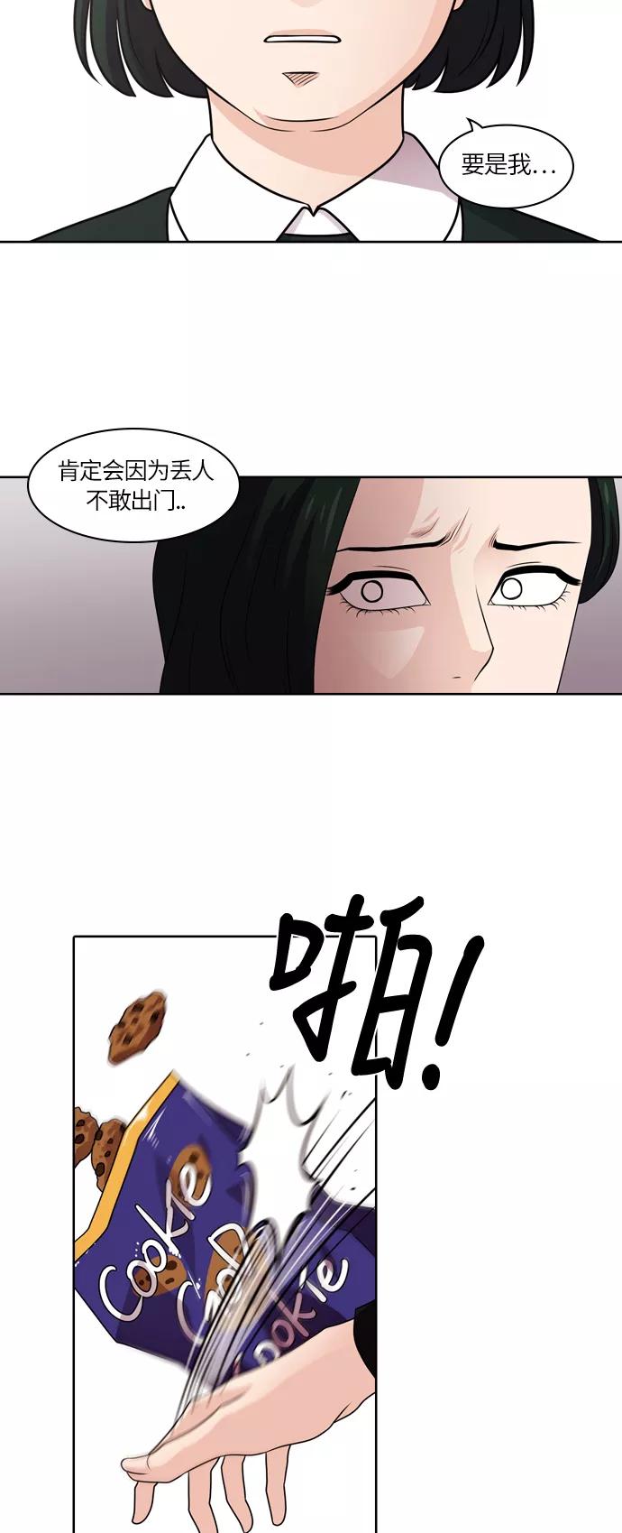 《明日》[第43话] 韩国小姐（8） 第54页