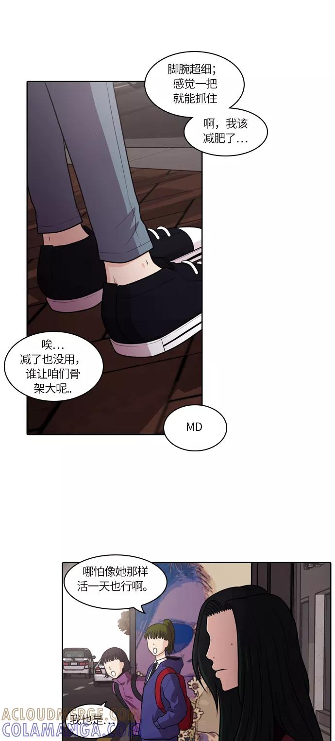 《明日》[第43话] 韩国小姐（8） 第16页