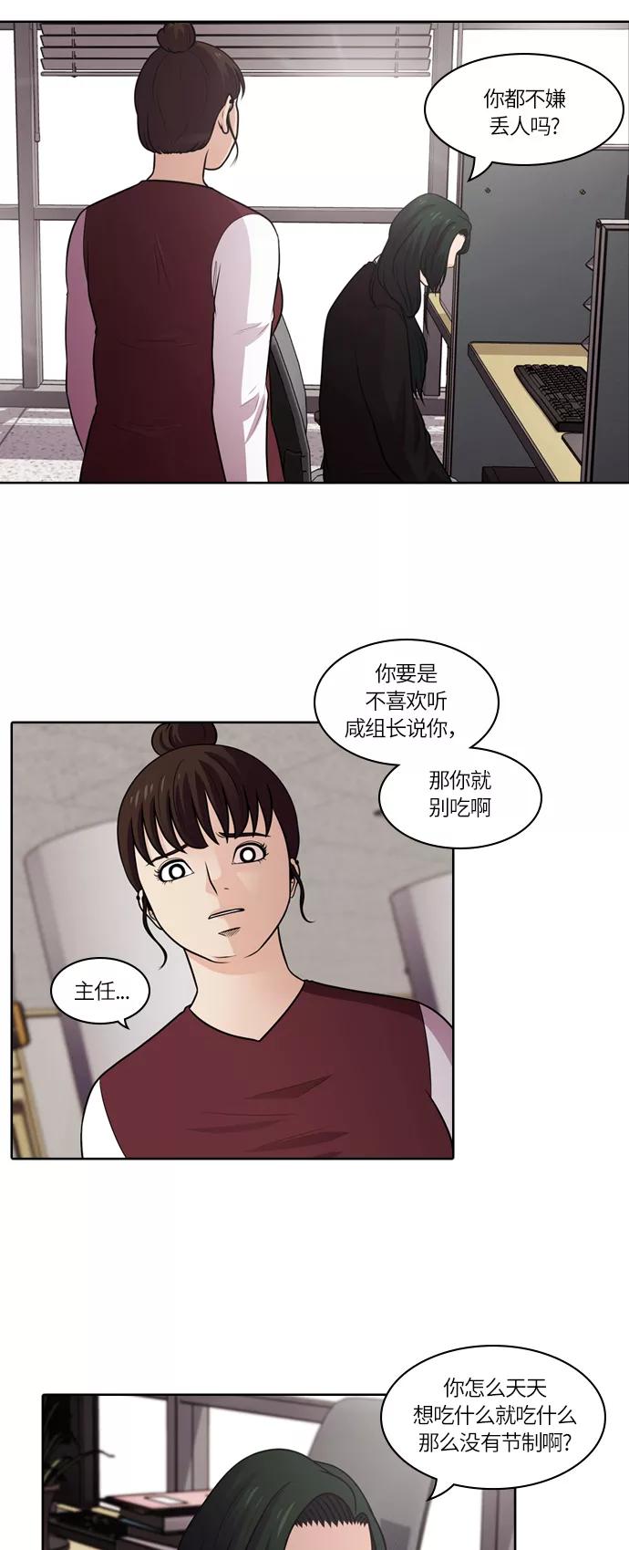 《明日》[第43话] 韩国小姐（8） 第56页