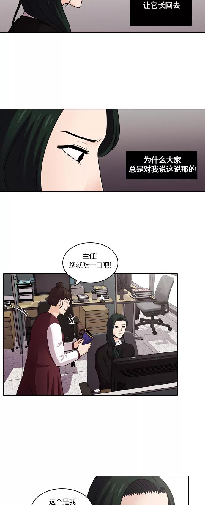 《明日》[第43话] 韩国小姐（8） 第51页