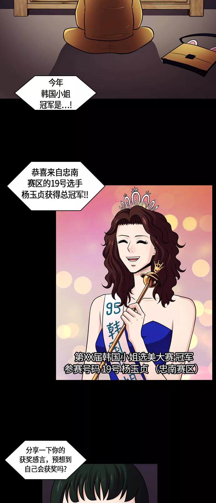 《明日》[第43话] 韩国小姐（8） 第3页