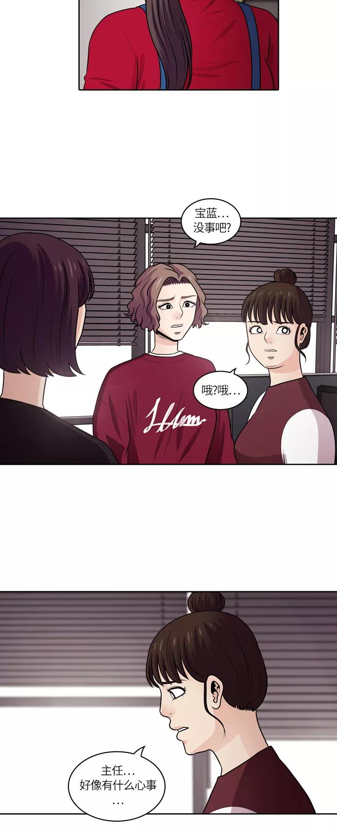《明日》[第43话] 韩国小姐（8） 第59页