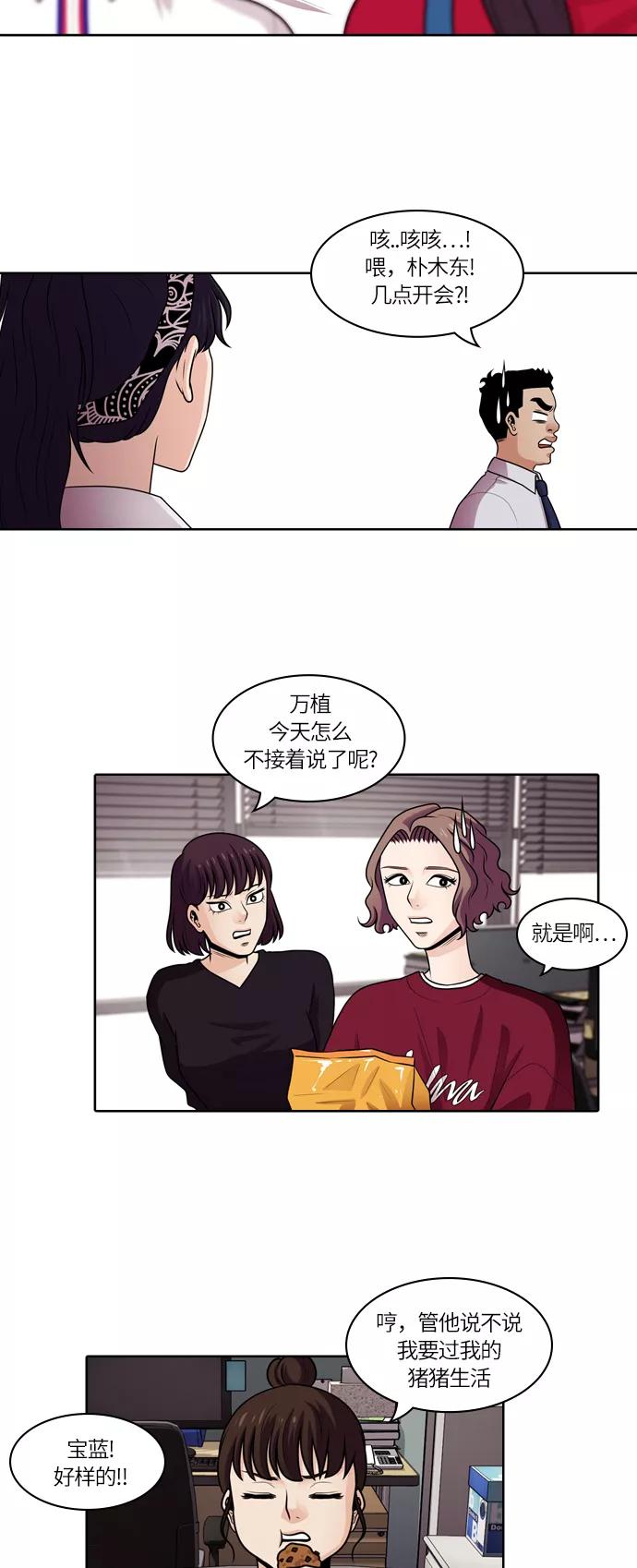 《明日》[第43话] 韩国小姐（8） 第47页