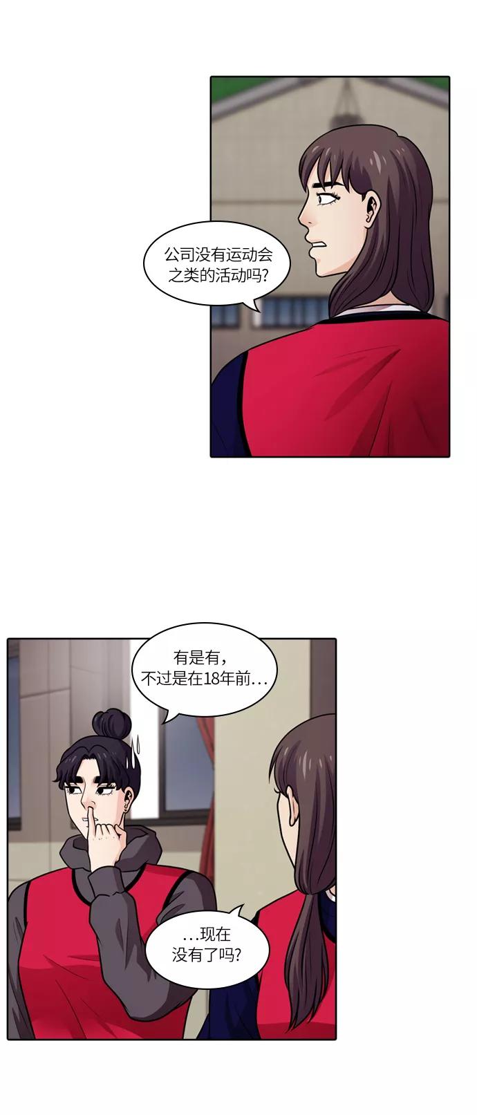《明日》[第44话] 韩国小姐（9） 第8页