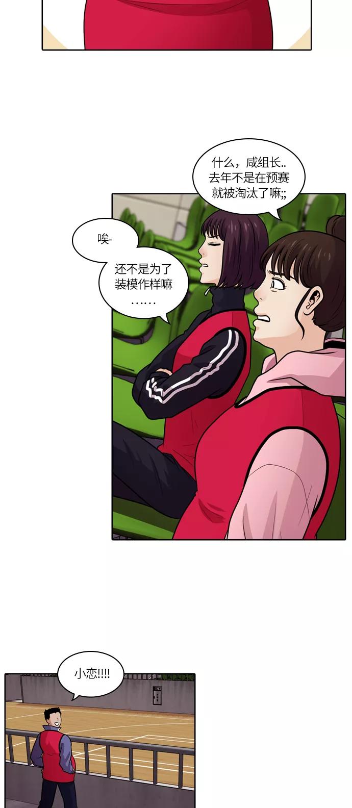 《明日》[第44话] 韩国小姐（9） 第26页