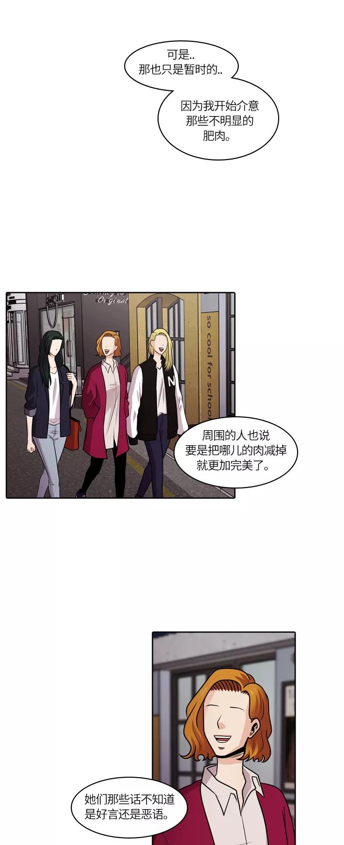 《明日》[第45话] 韩国小姐（10） 第59页