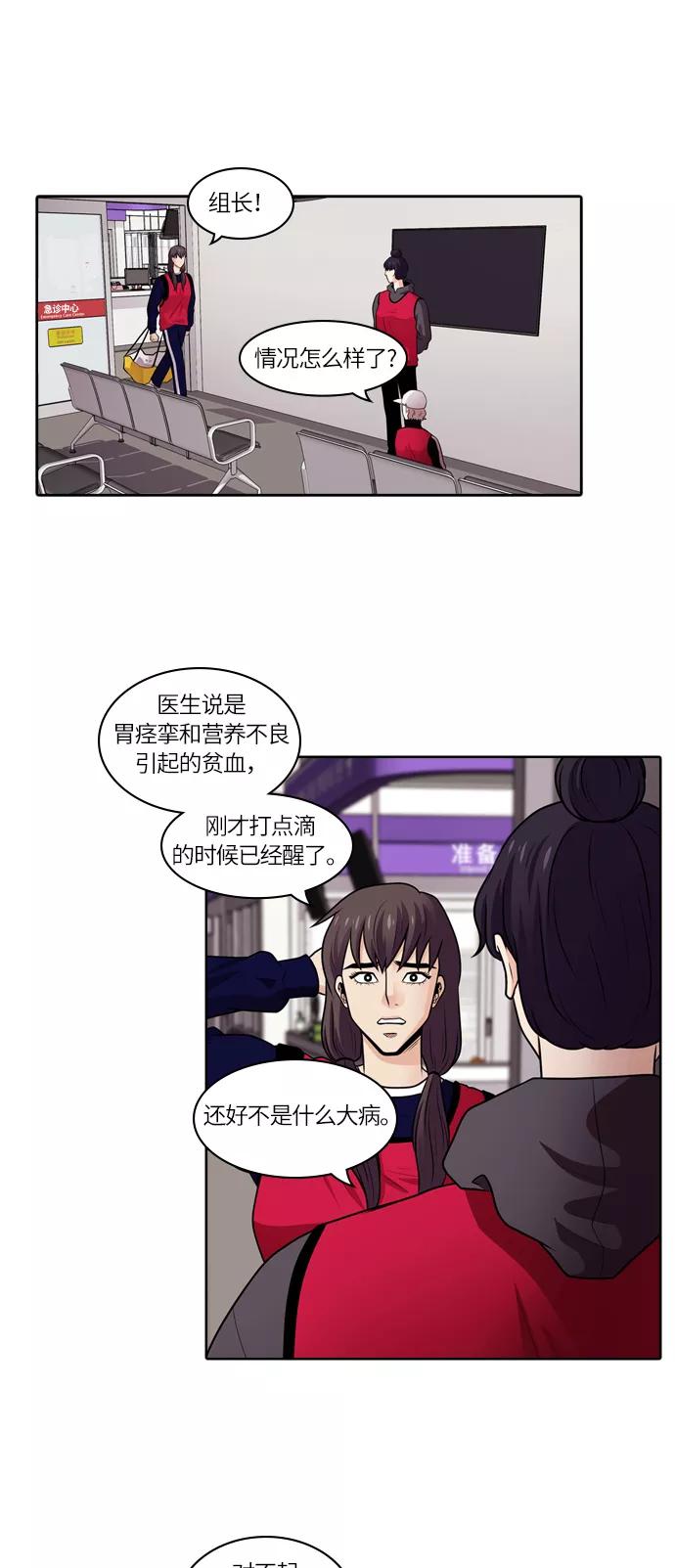 《明日》[第45话] 韩国小姐（10） 第14页