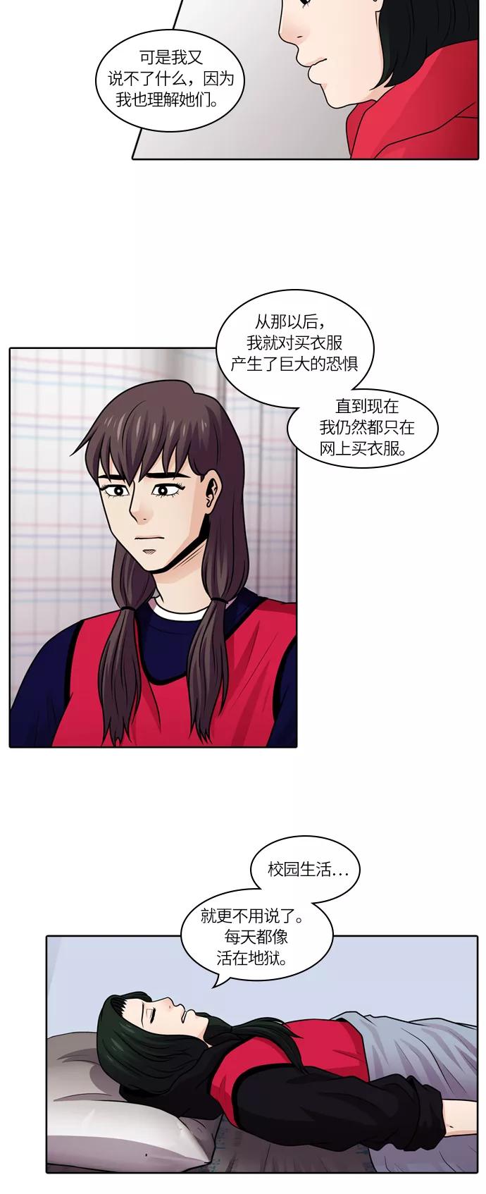 《明日》[第45话] 韩国小姐（10） 第53页