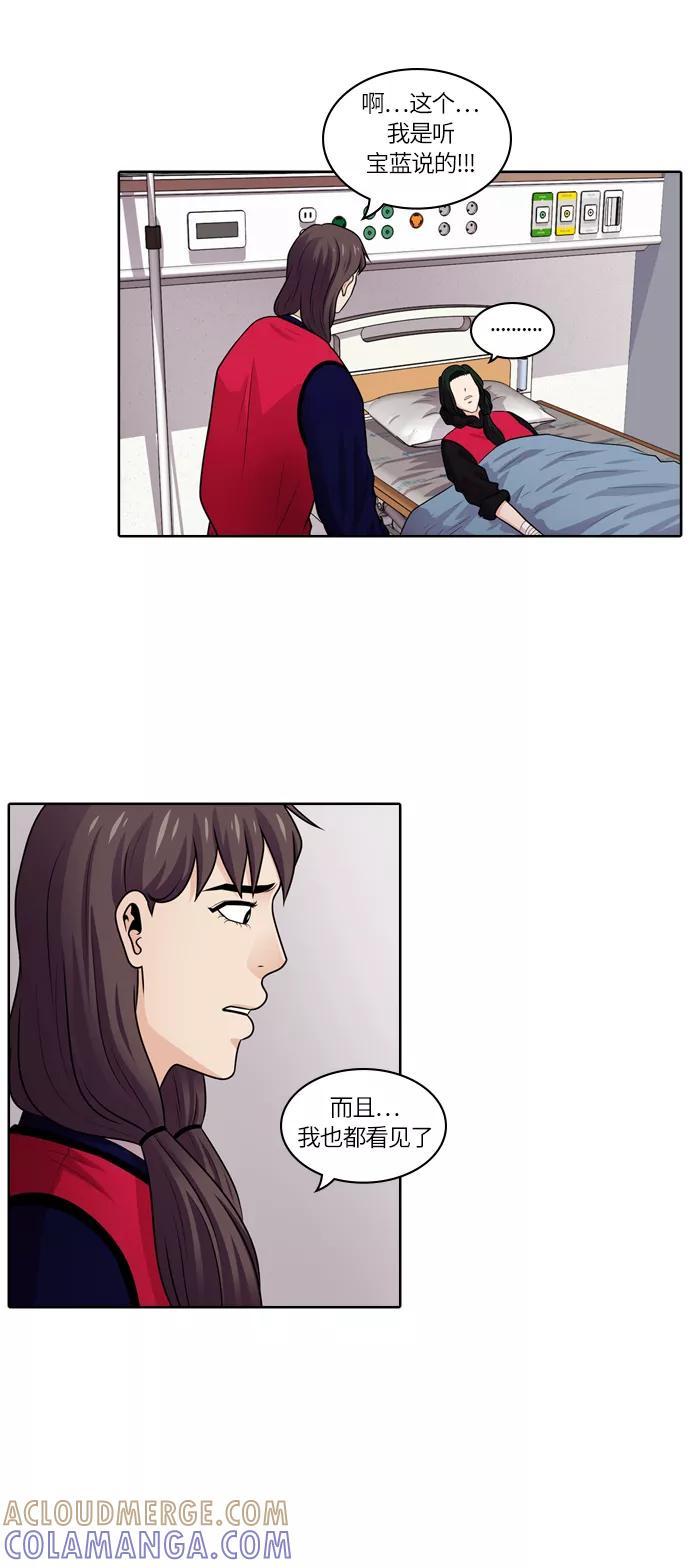 《明日》[第45话] 韩国小姐（10） 第31页