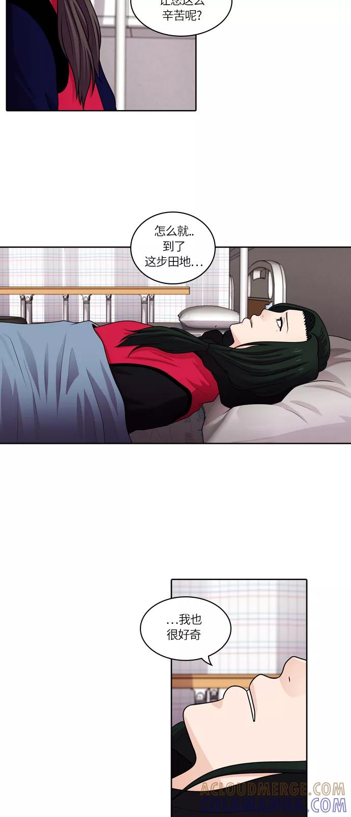 《明日》[第45话] 韩国小姐（10） 第7页
