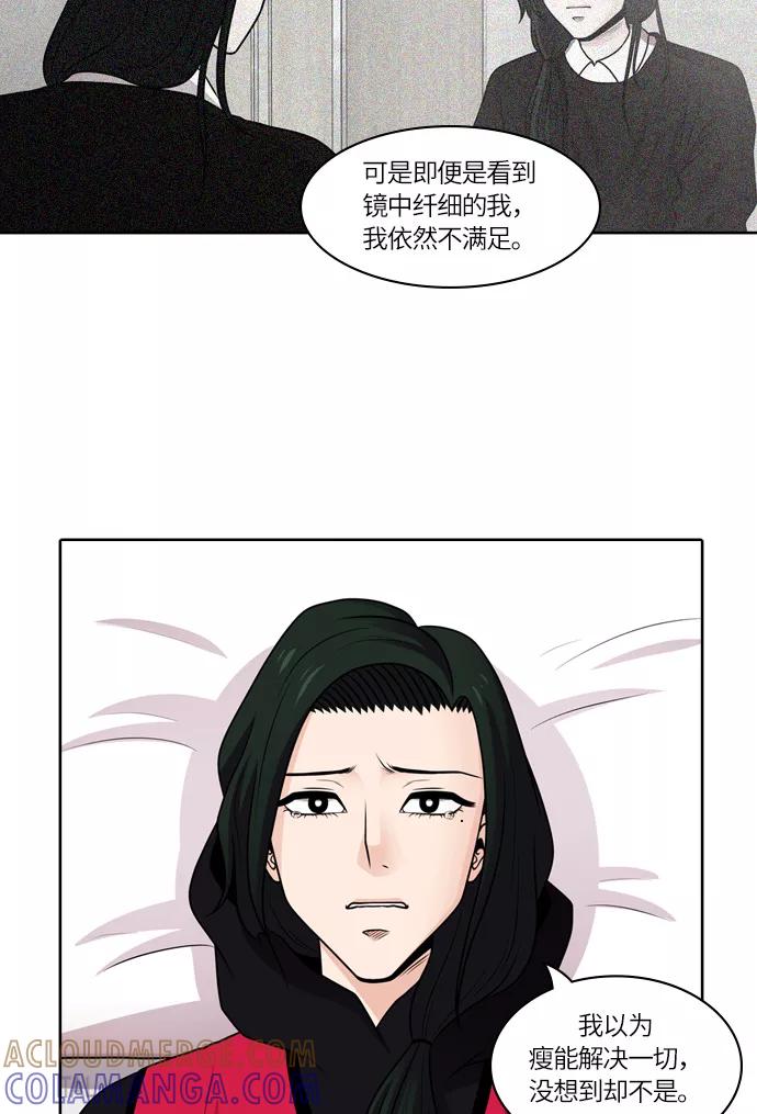 《明日》[第45话] 韩国小姐（10） 第73页
