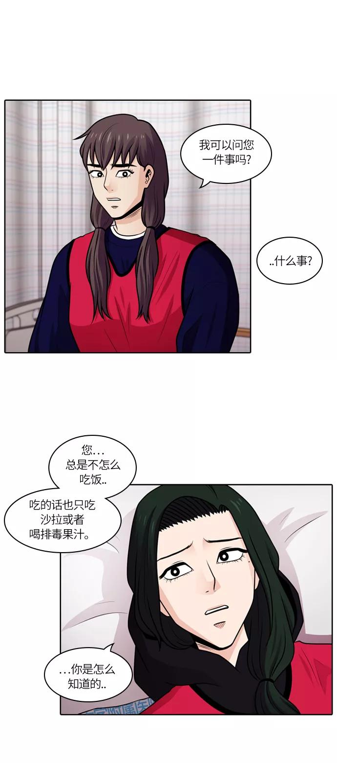 《明日》[第45话] 韩国小姐（10） 第30页