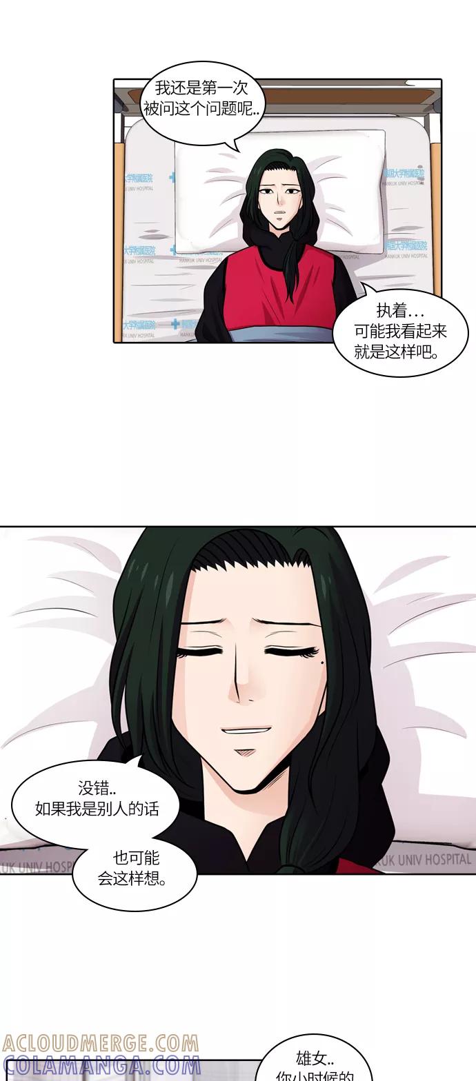 《明日》[第45话] 韩国小姐（10） 第34页