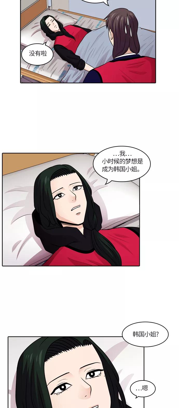 《明日》[第45话] 韩国小姐（10） 第36页