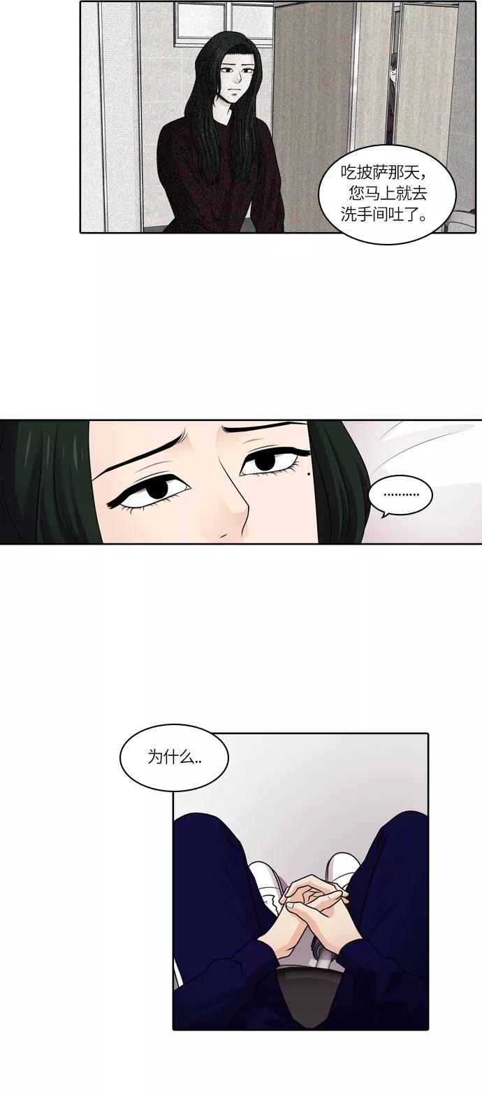 《明日》[第45话] 韩国小姐（10） 第32页