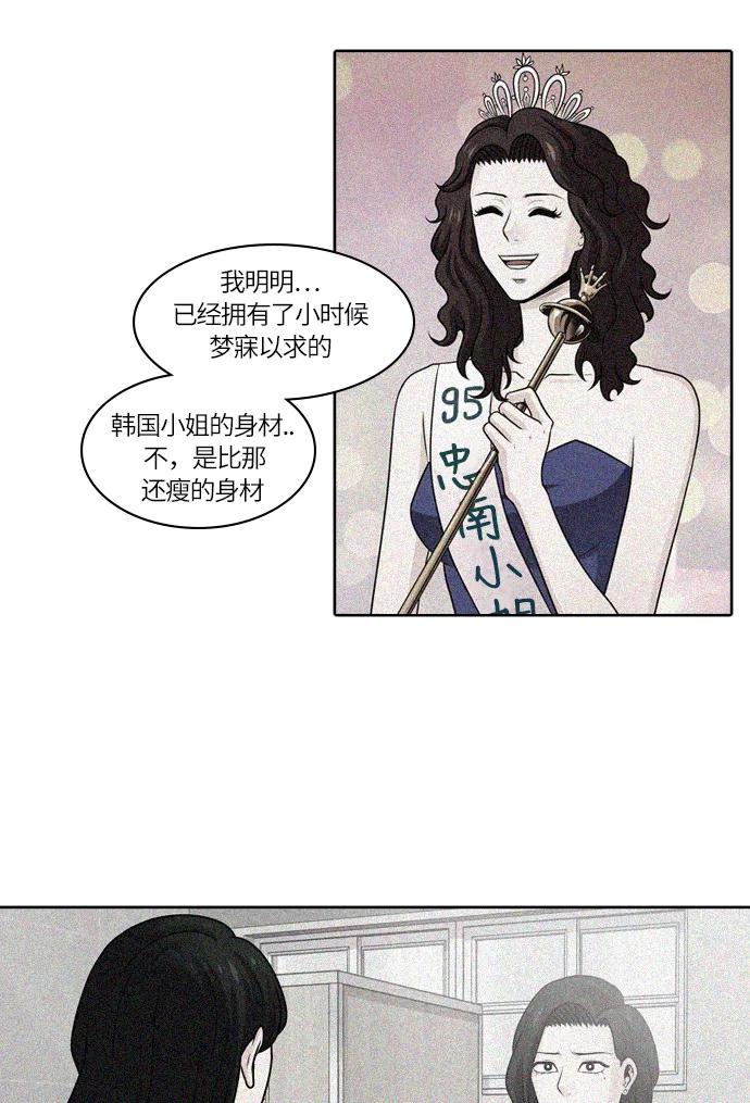 《明日》[第45话] 韩国小姐（10） 第72页