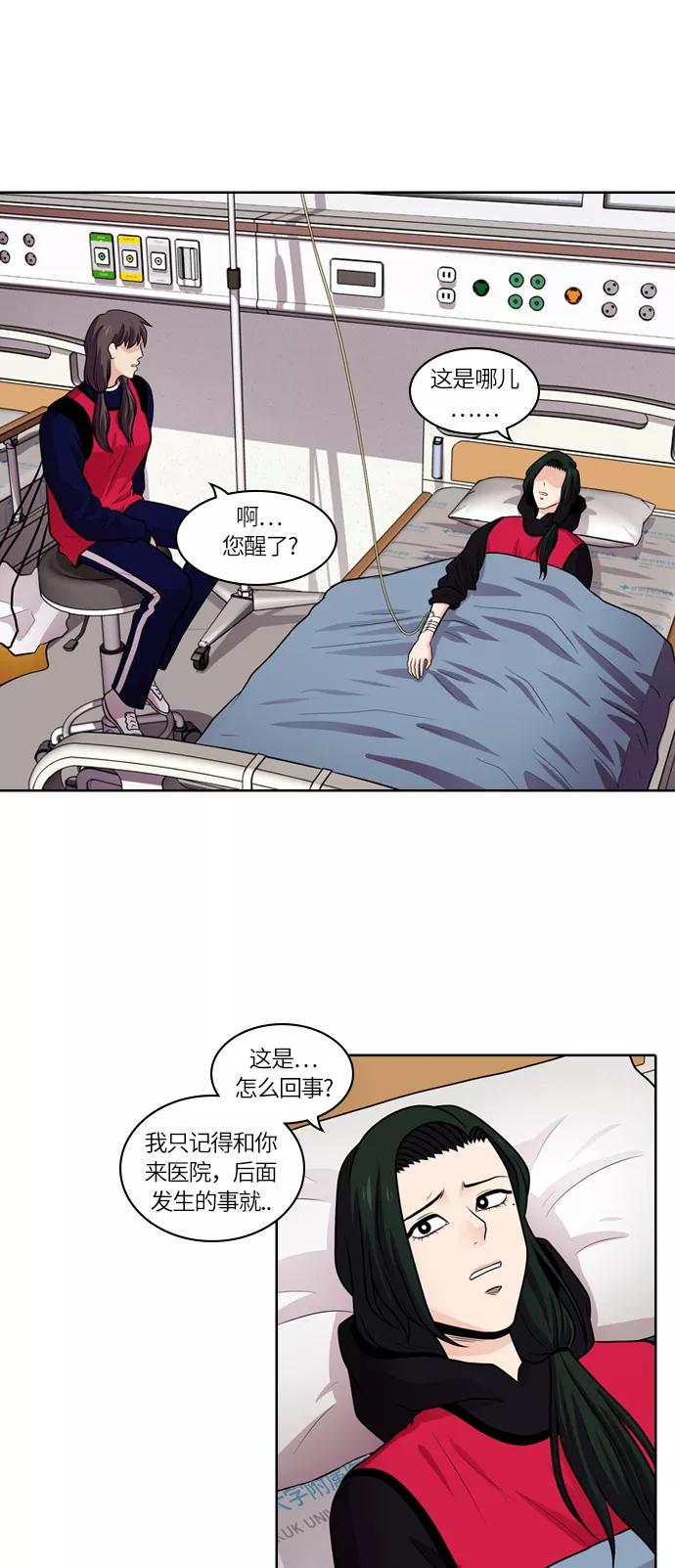 《明日》[第45话] 韩国小姐（10） 第3页