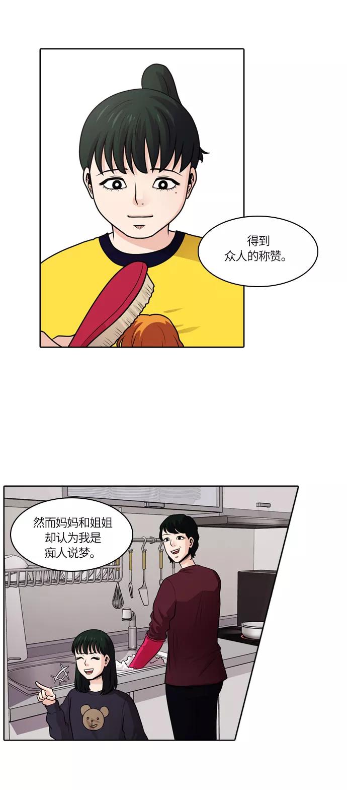 《明日》[第45话] 韩国小姐（10） 第45页