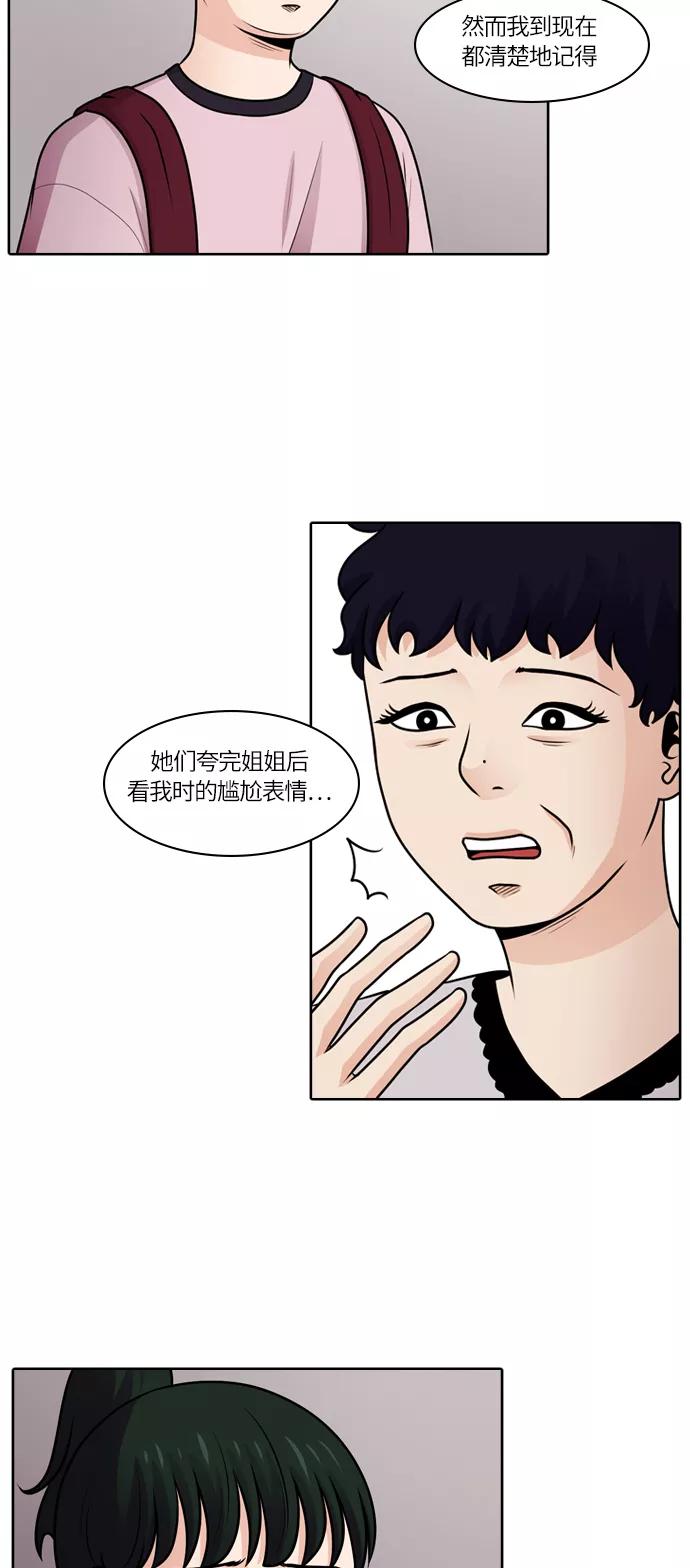 《明日》[第45话] 韩国小姐（10） 第41页