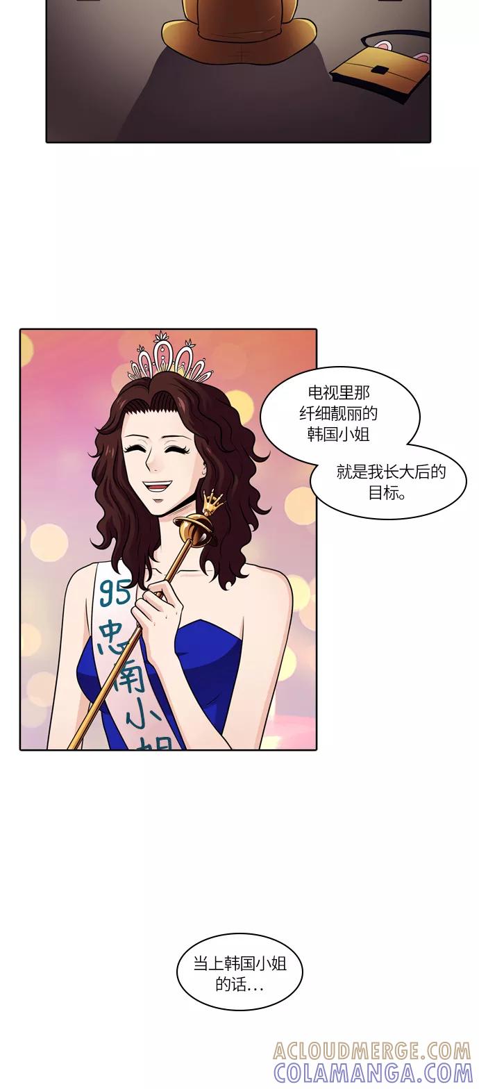 《明日》[第45话] 韩国小姐（10） 第43页