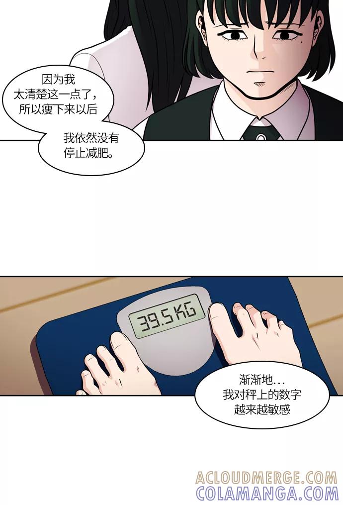 《明日》[第45话] 韩国小姐（10） 第64页