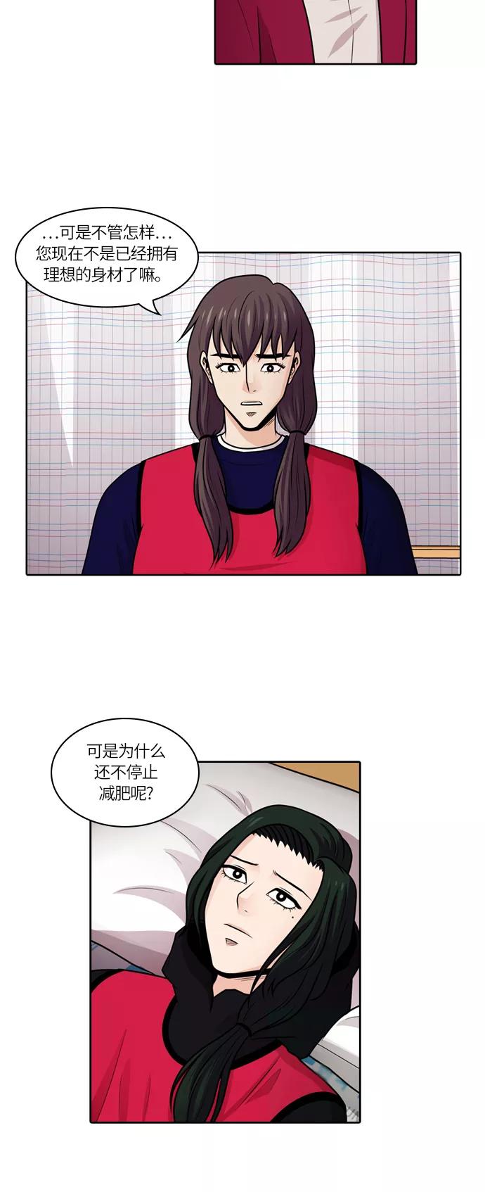 《明日》[第45话] 韩国小姐（10） 第60页