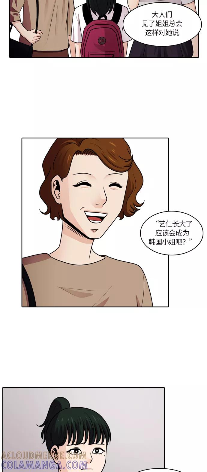 《明日》[第45话] 韩国小姐（10） 第40页