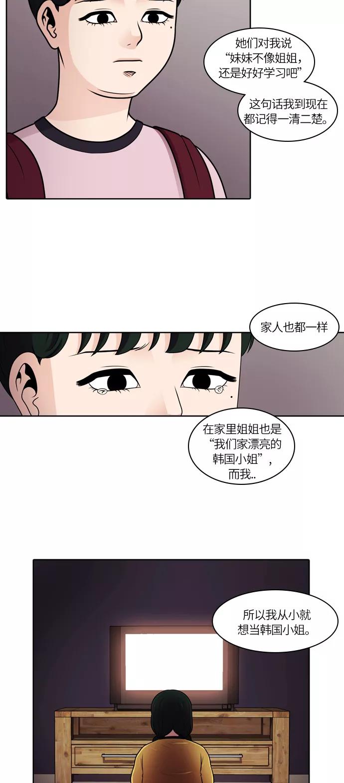《明日》[第45话] 韩国小姐（10） 第42页