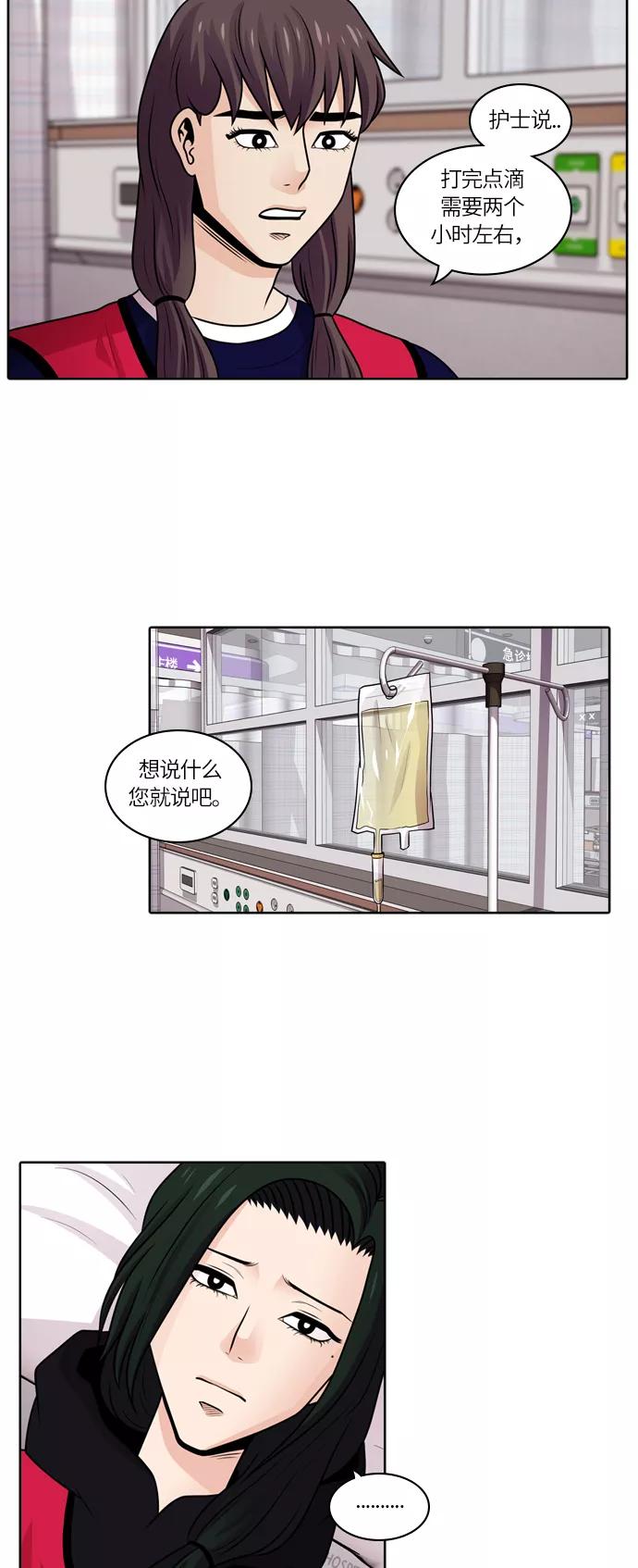 《明日》[第45话] 韩国小姐（10） 第48页