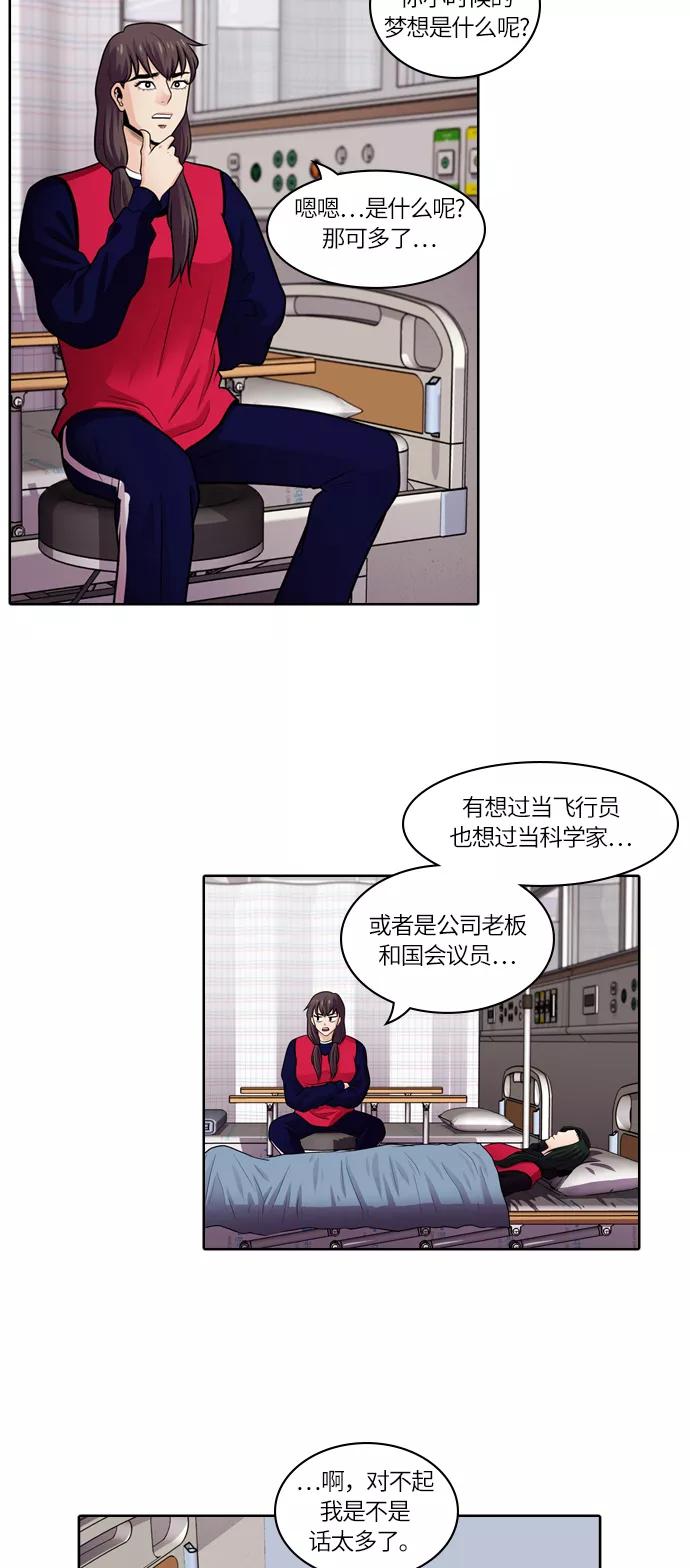 《明日》[第45话] 韩国小姐（10） 第35页