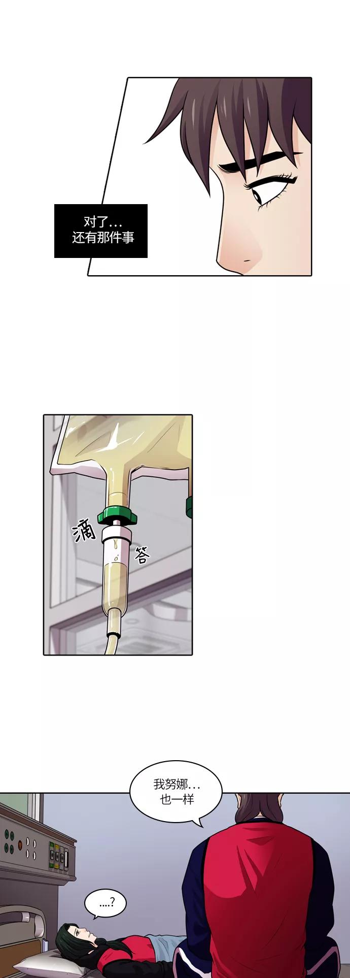 《明日》[第46话] 韩国小姐（11） 第5页